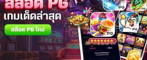 โบนัสแนะนำเพื่อนรับทรัพย์ promotion banner